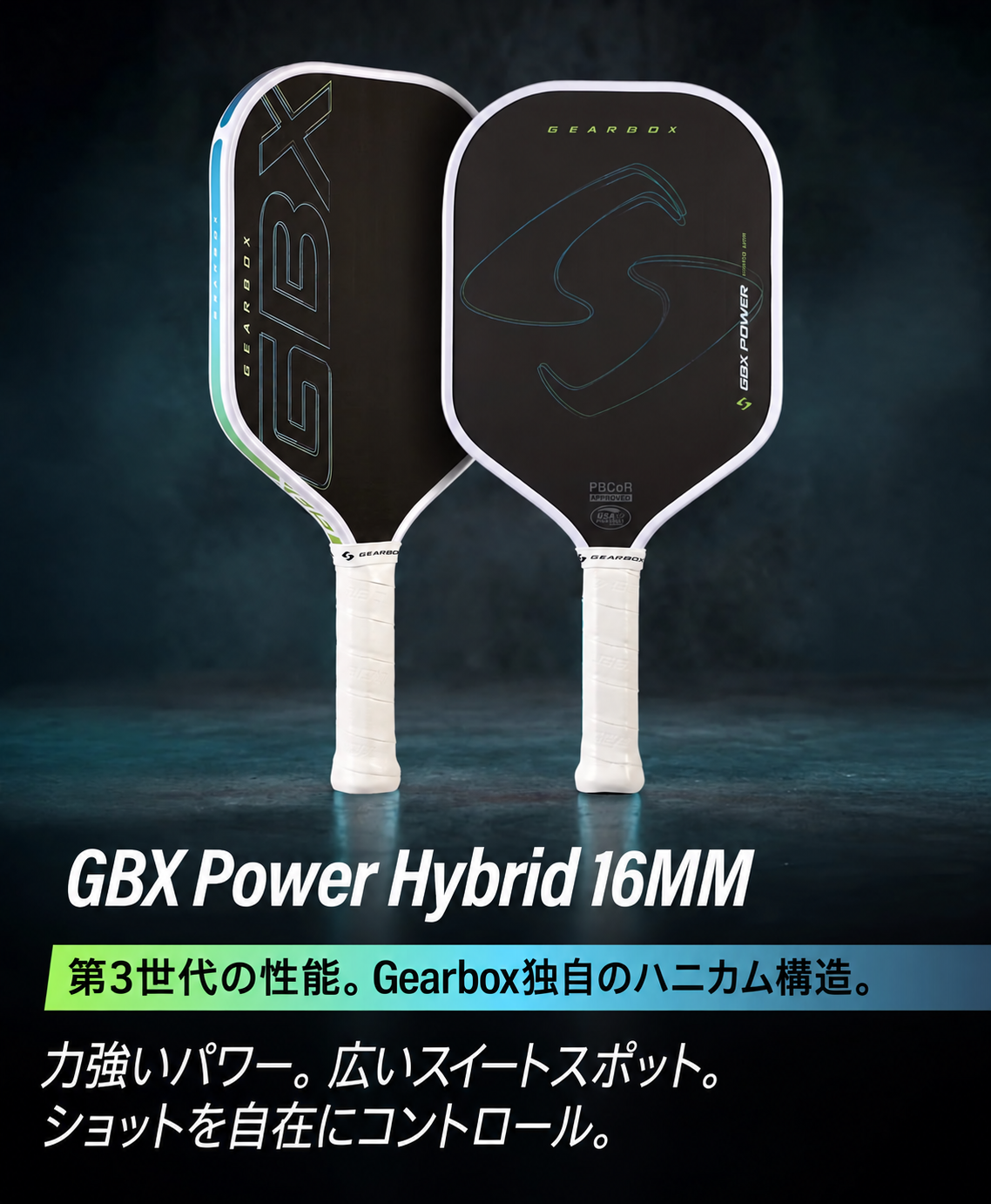 Gearbox GBX Power Hybrid 16mmの前面・背面と第3世代ハニカム構造の特徴