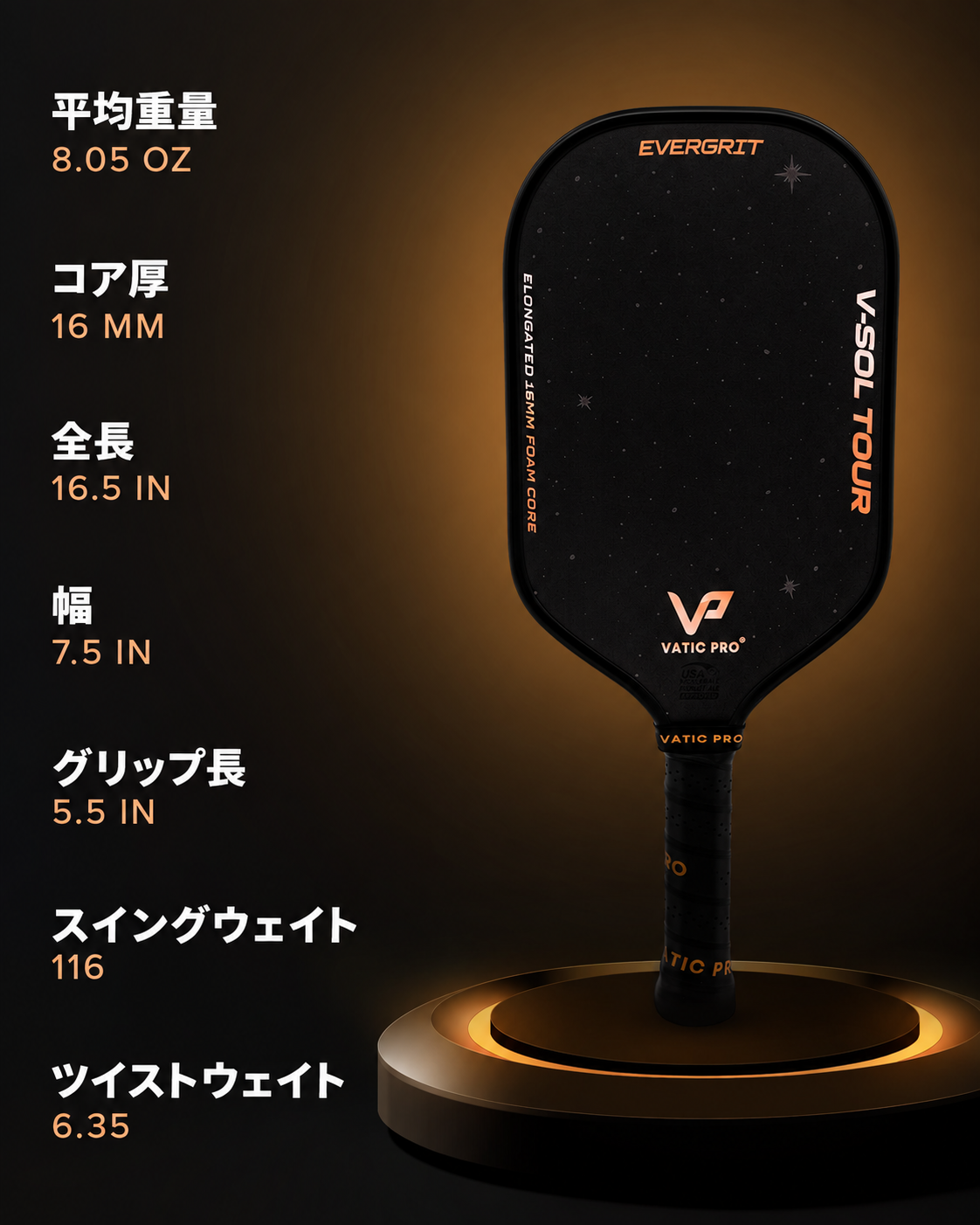 V-Sol Tour Elongated 16mm スペック