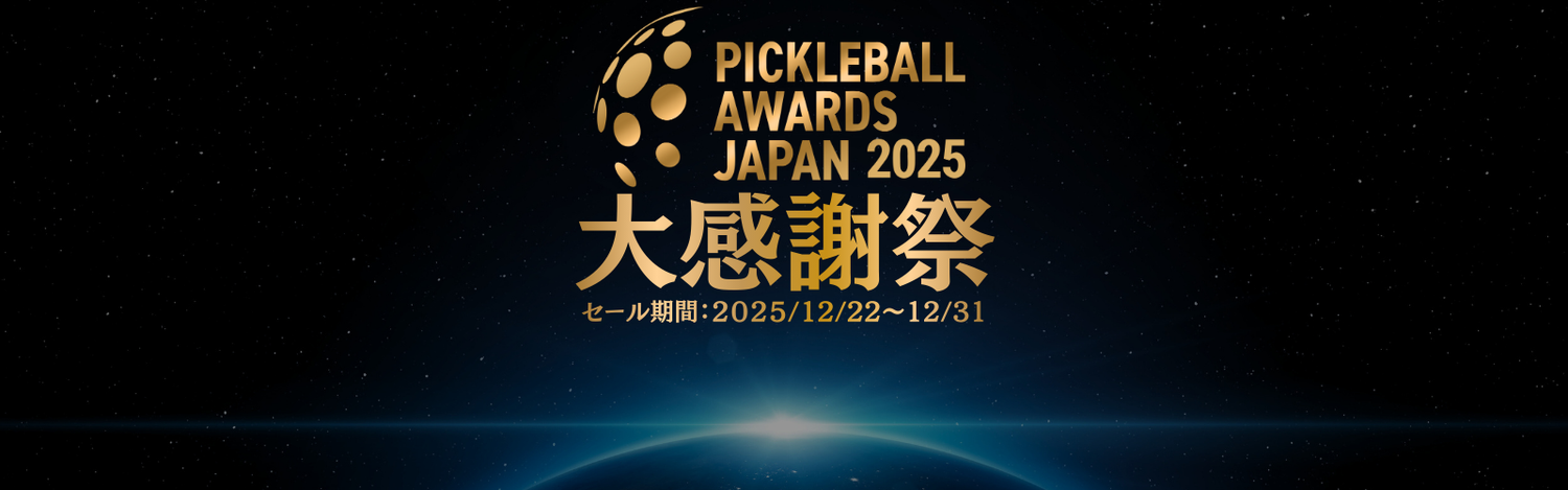 PICKLEBALL AWARDS JAPAN 2025 大感謝祭