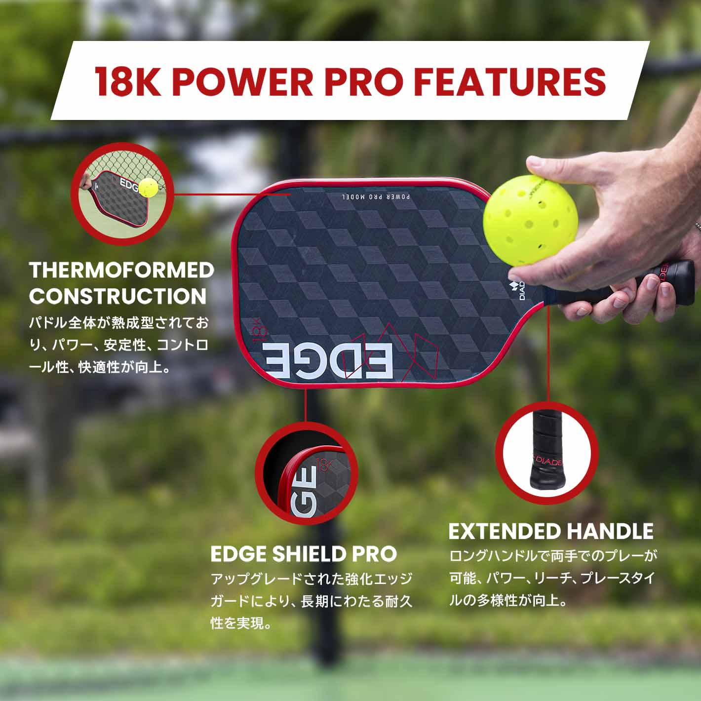 EDGE 18K POWER PRO / EDGEシリーズ　ピックルボールパドル