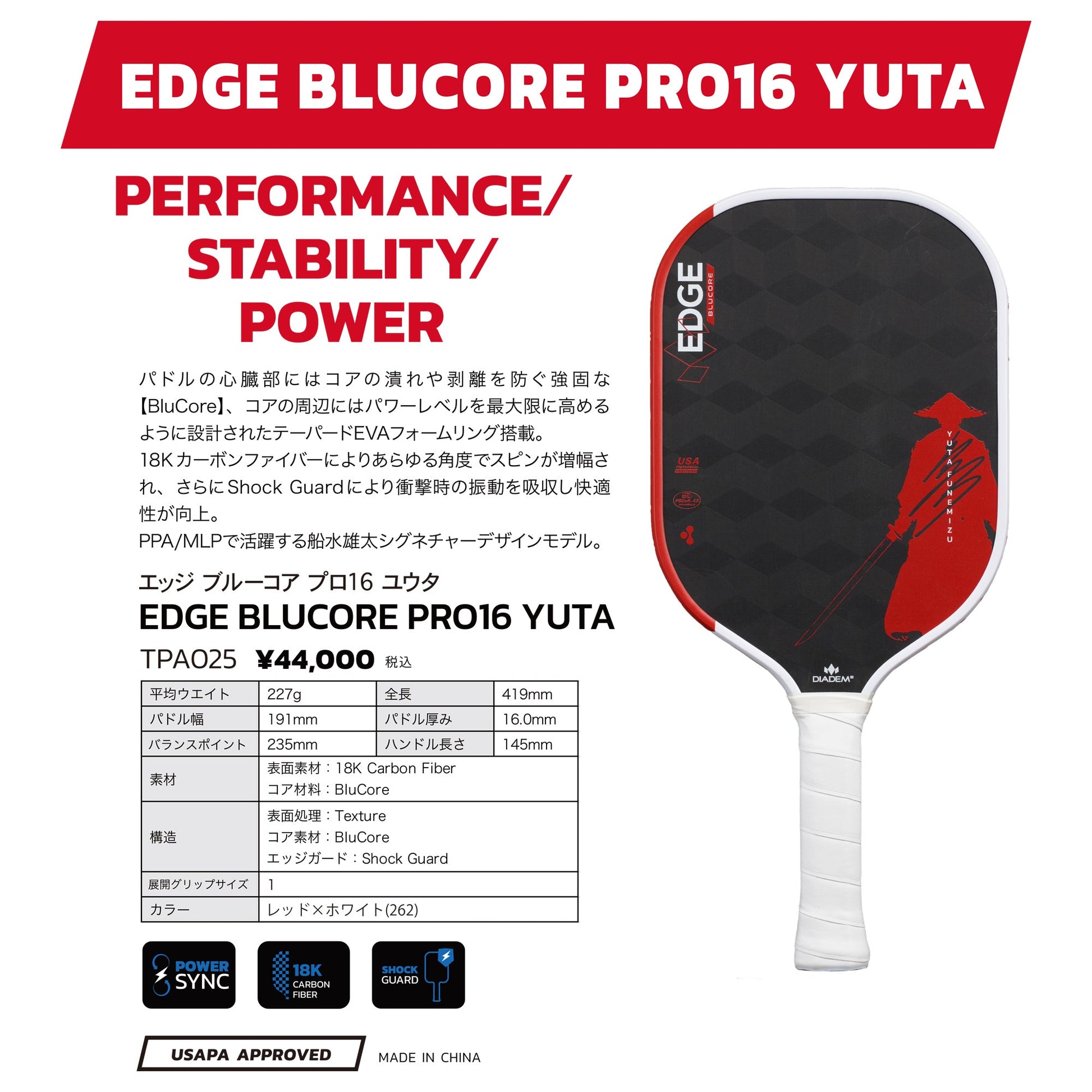 DIADEM EDGE BLUCORE PRO16 YUTA spec
