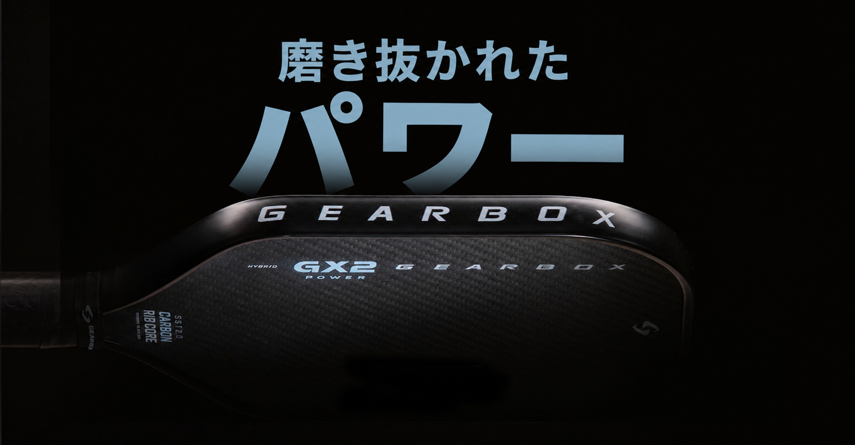 GX2 Power Hybrid - Gearbox / GX2 パワー ハイブリッド - ギア