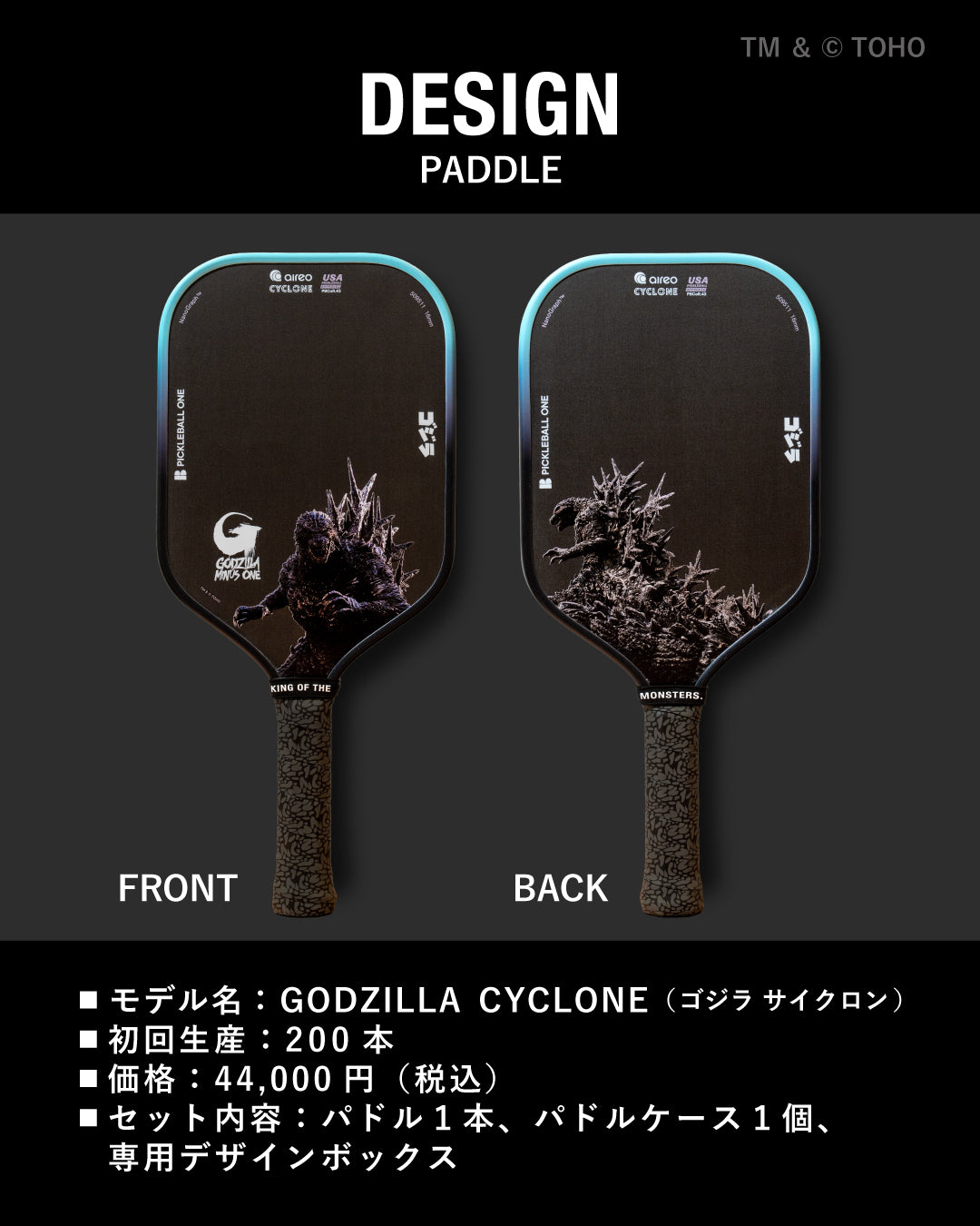 GODZILLA CYCLONE スペック