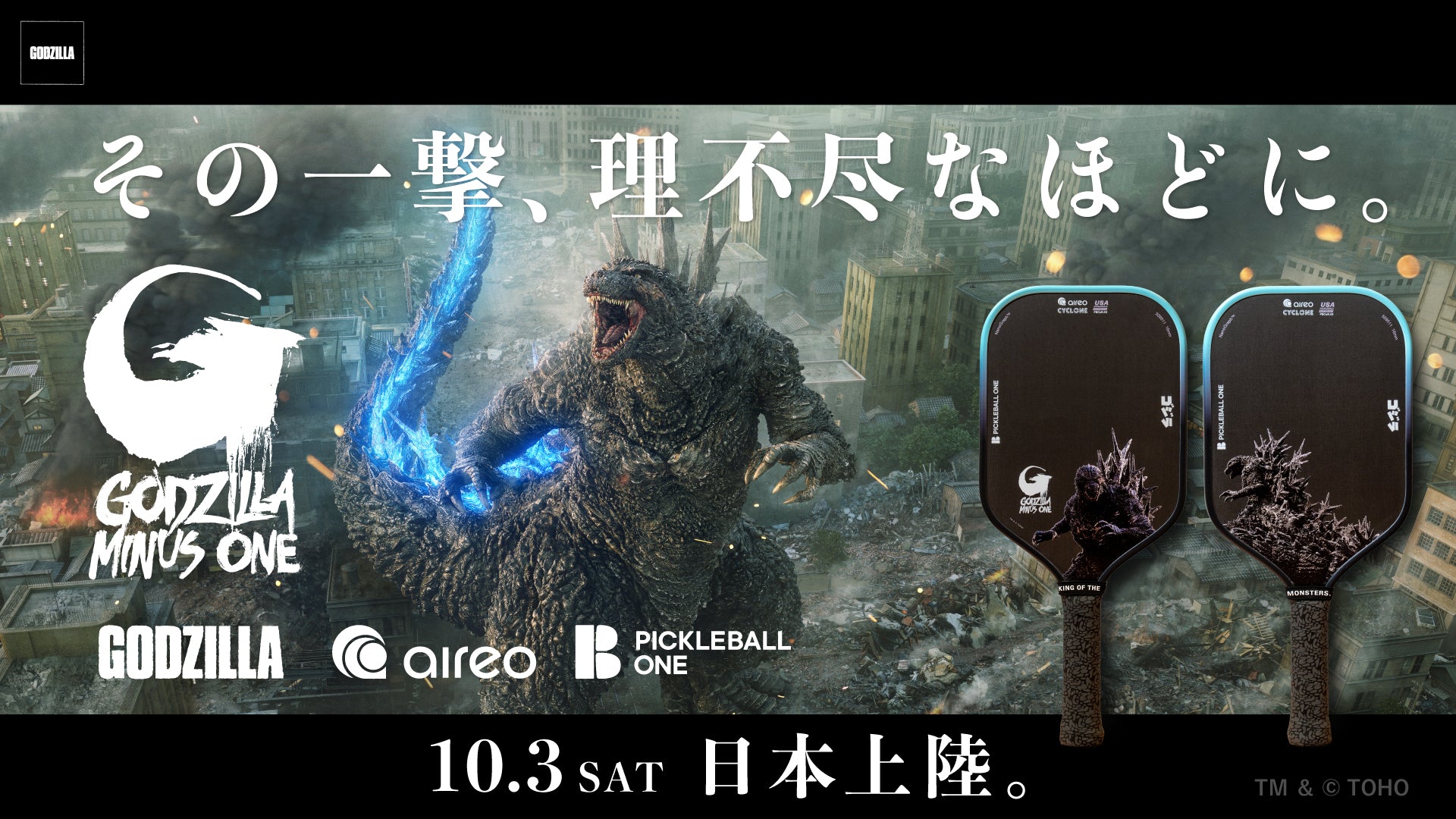 GODZILLA CYCLONE ゴジラ ピックルボールパドル – PICKLEBALL ONE STORE