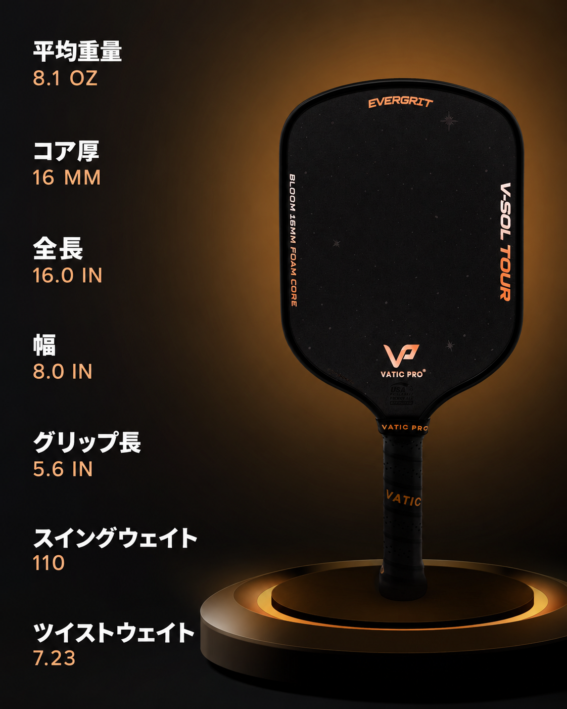 V-Sol Tour Bloom 16mm スペック