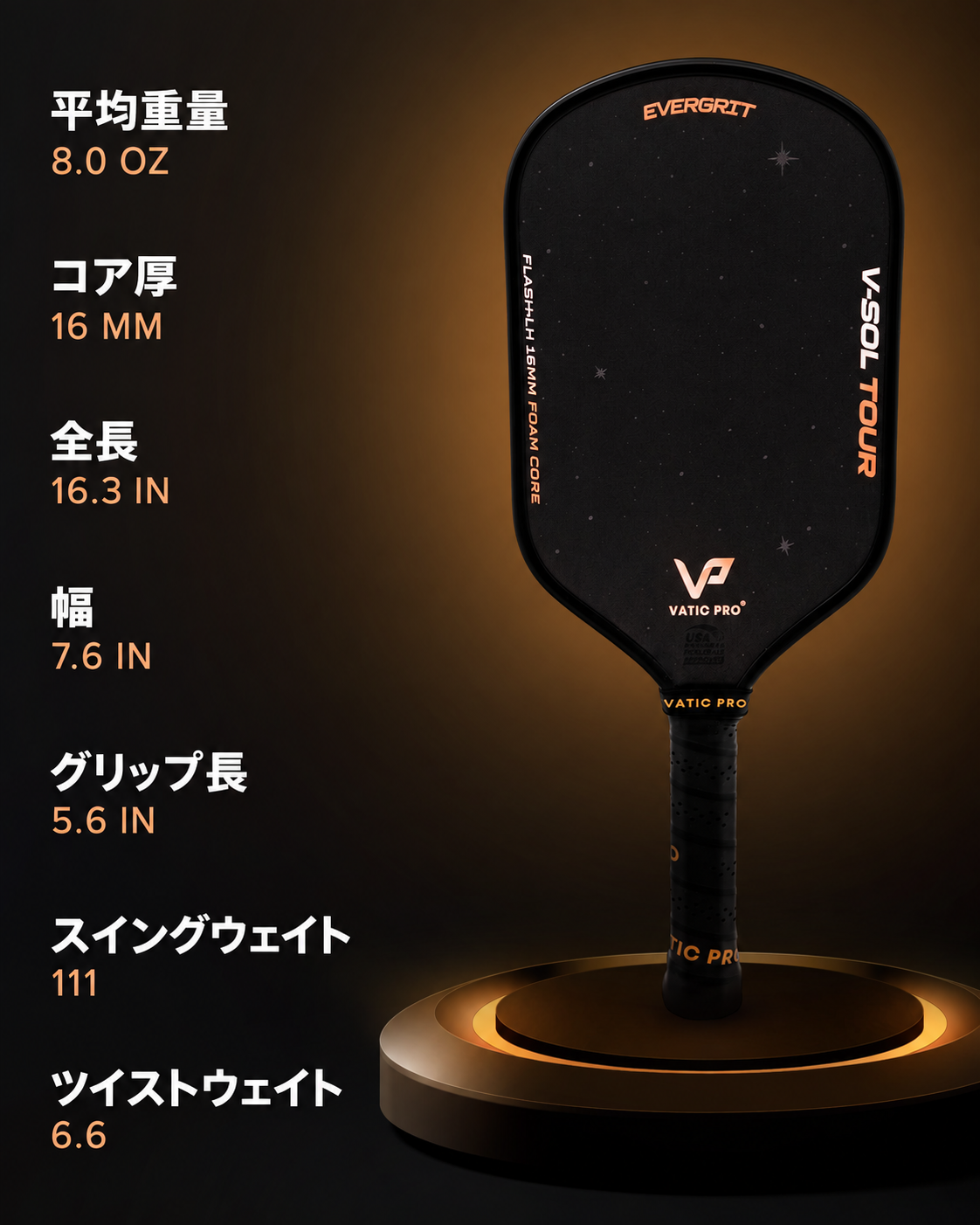 V-Sol Tour Flash Long Handle 16mm スペック