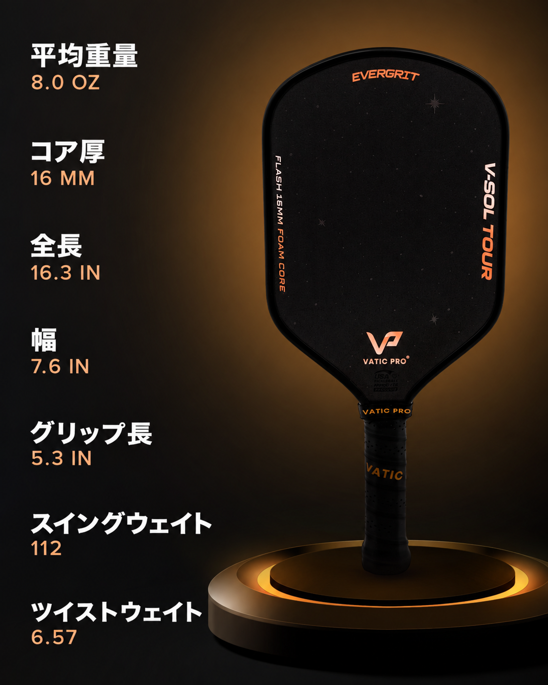 V-Sol Tour Flash Standard 16mm スペック