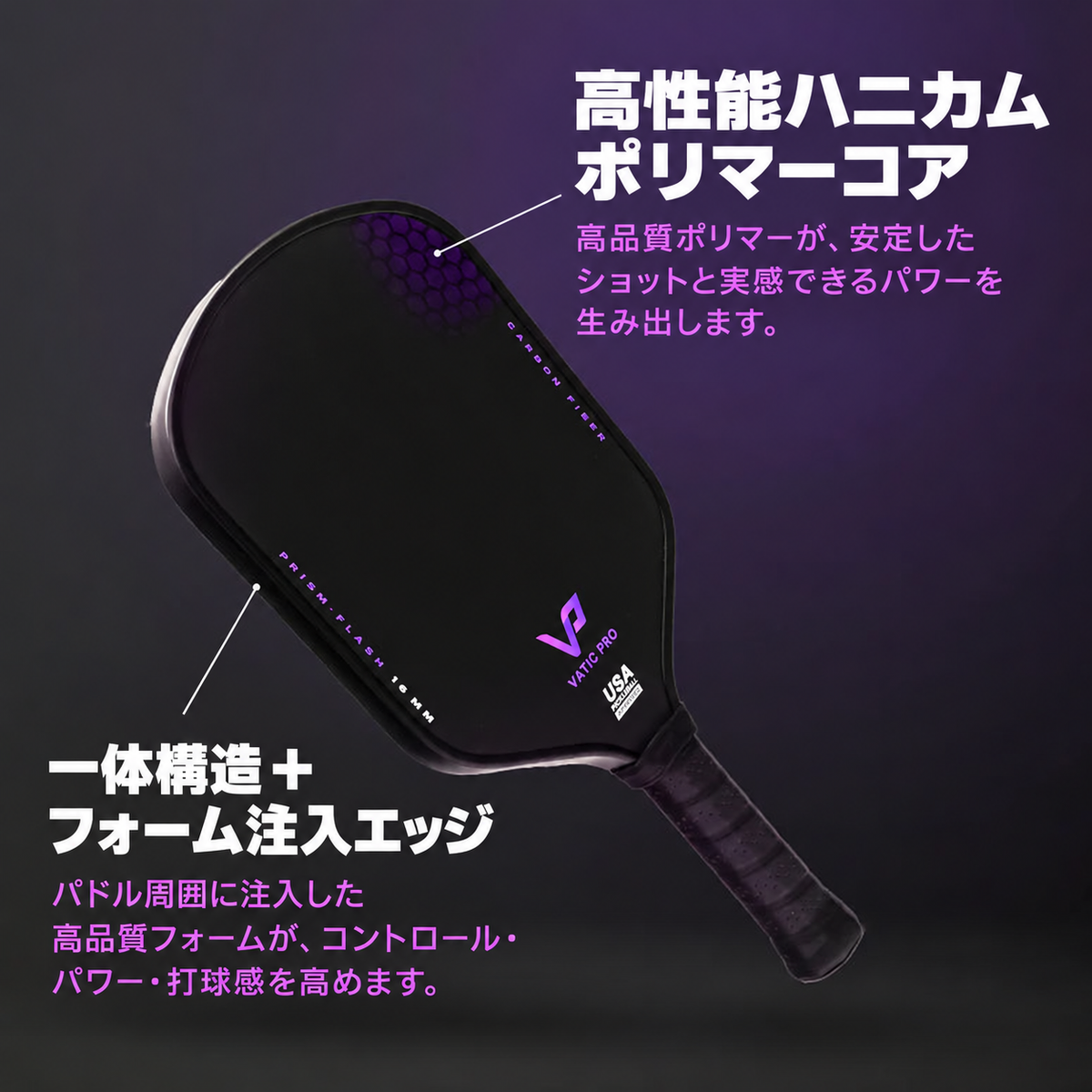 Vatic Pro PRISM Flash コア・エッジ構造 日本語説明