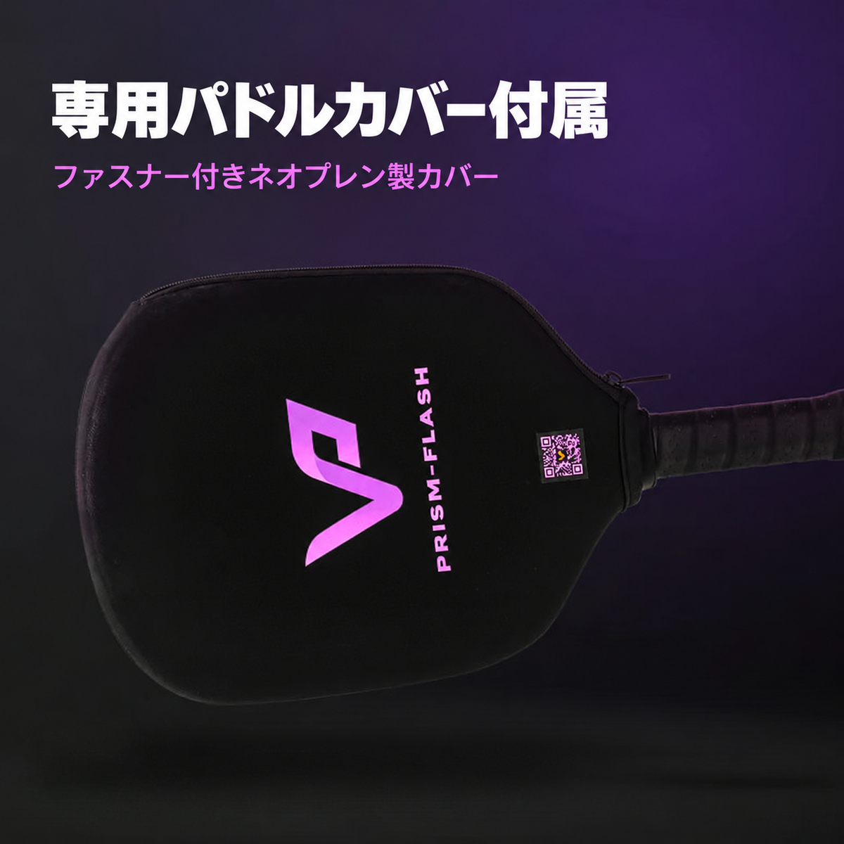 Vatic Pro PRISM Flash 付属カバー 日本語説明
