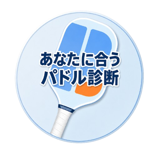 パドルタッチ – あなたに合うパドル診断